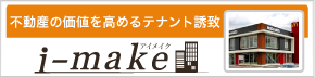 i-make（アイメイク）