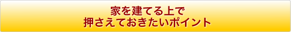 住宅ローンについて