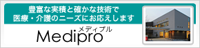 medipro（メディプル）