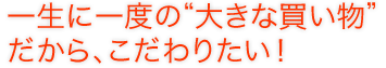 住まいタイトル