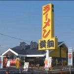 ラーメン横綱一宮店